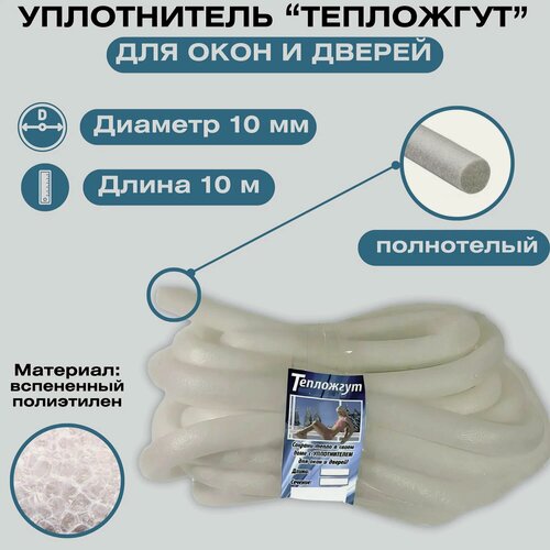Изображение товара Уплотнитель Стримат-Сервис Тепложгут, 30 мм х 5 м, для шумоизоляции
