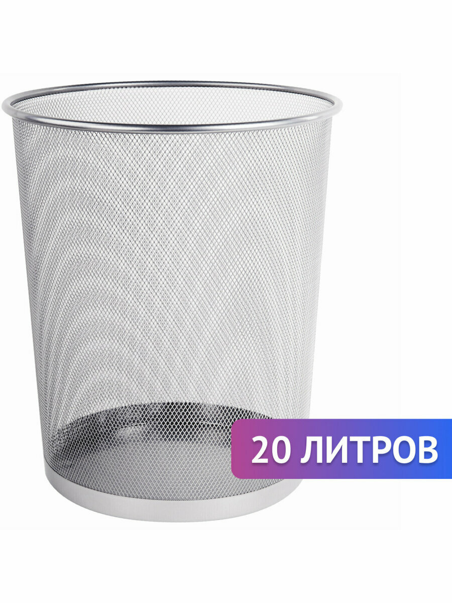 Мусорное ведро для кухни и туалета 20 литров корзина для мусора офисная контейнер для бумаги мусорка большая металл Brauberg Germanium 231957
