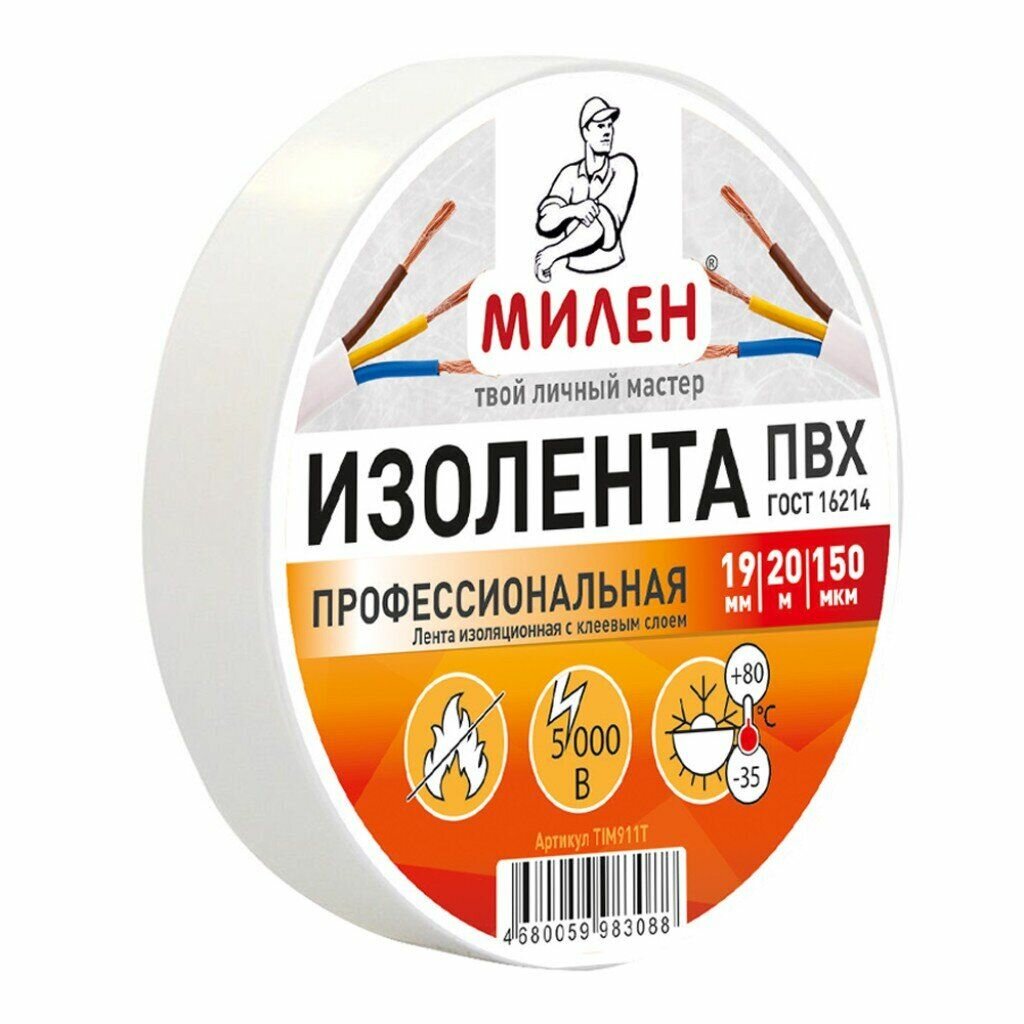 Изолента Милен ПВХ  19 мм  150 мкм  белая  20 м