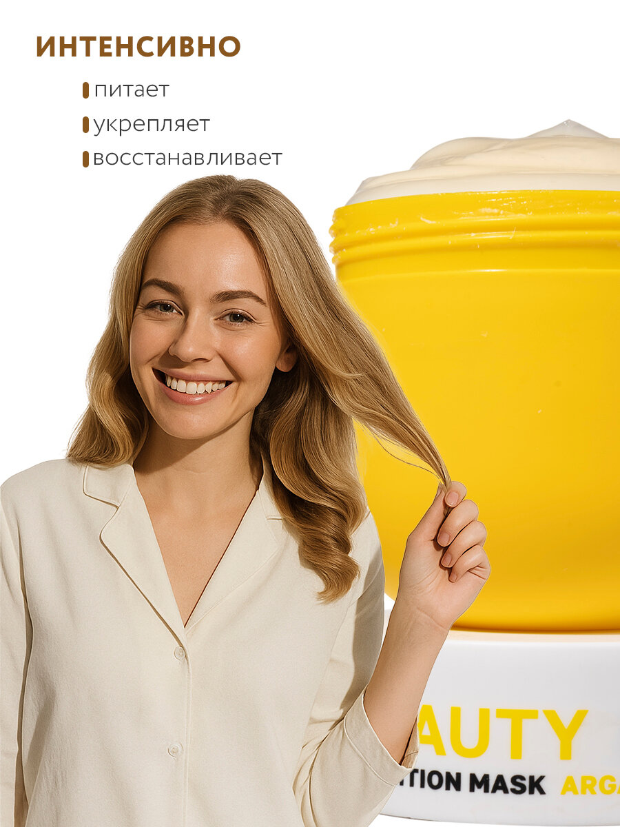 Изображение NSC BEAUTY HAIR Маска питательная для волос с маслом Арганы, 300 мл