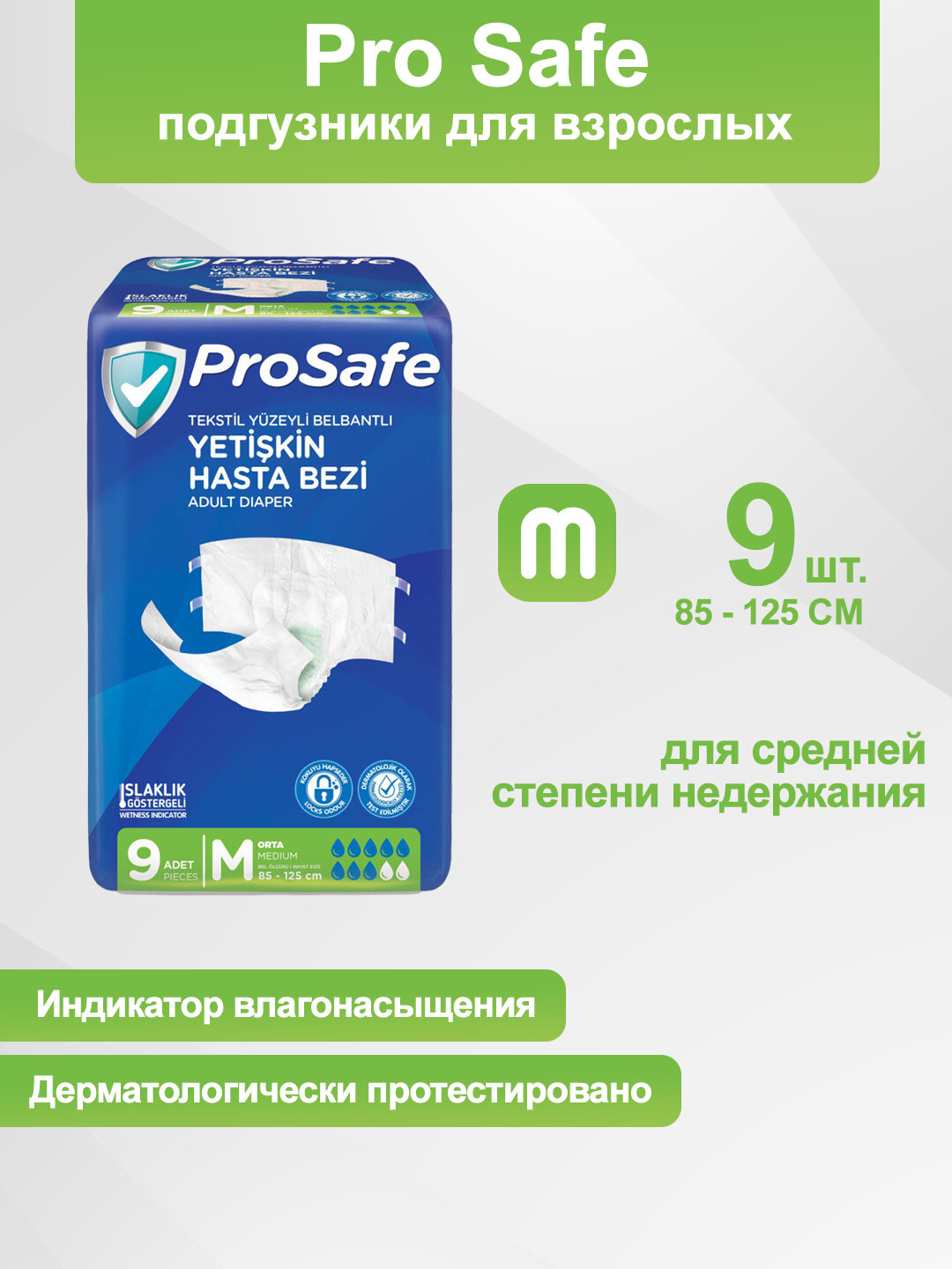 Подгузники для взрослых Prosafe M, 9шт