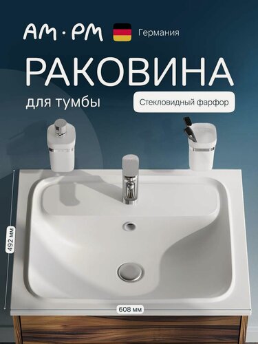 Изображение товара Раковина AM.PM Func, встраиваемая, белая, искусственный мрамор