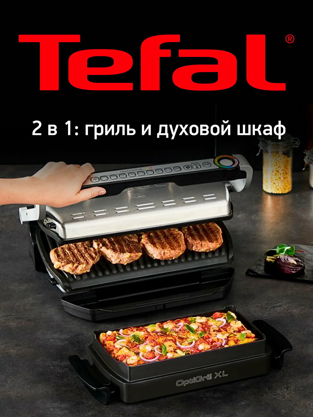 Умный электрогриль Tefal Optigrill + XL GC724D12 c насадкой для запекания
