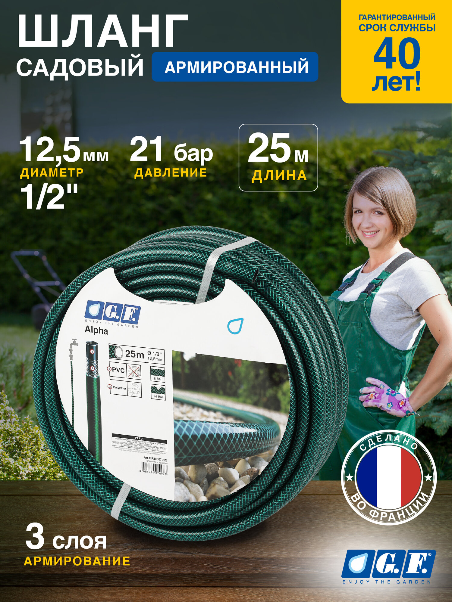 Шланг для полива GF GF80007092 ALPHA ПВХ армированный 125 мм 1/2