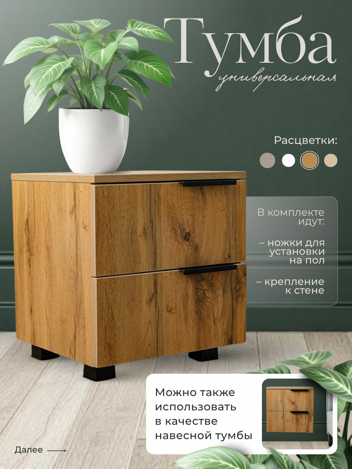 Универсальная прикроватная тумба на ножках напольная и навесная с двумя выдвижными ящиками ЛДСП вотан с двумя выдвижными ящиками 43х40х40 см.