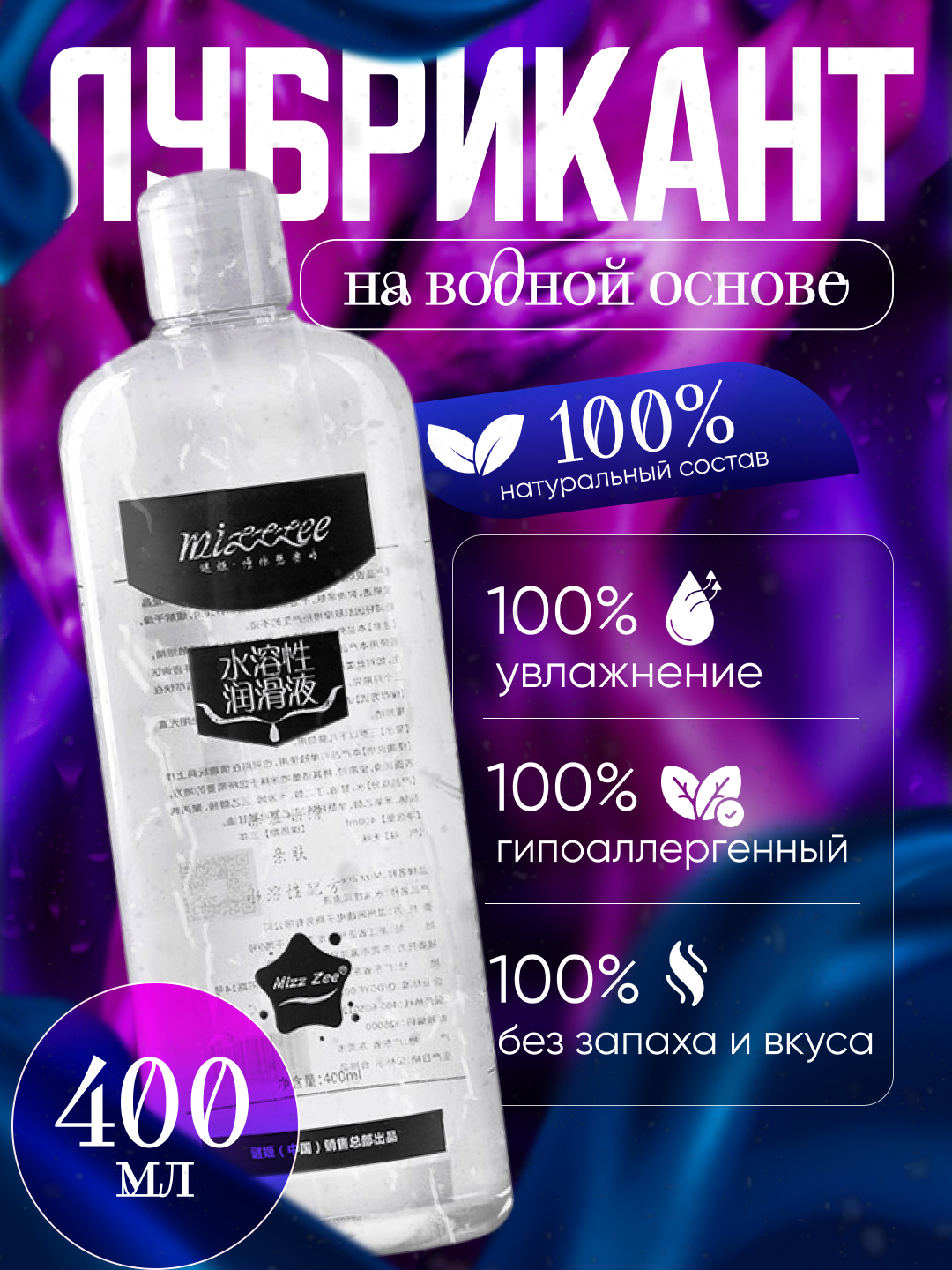Интимный гель-смазка , для всех видов секса, на водной основе, 400мл