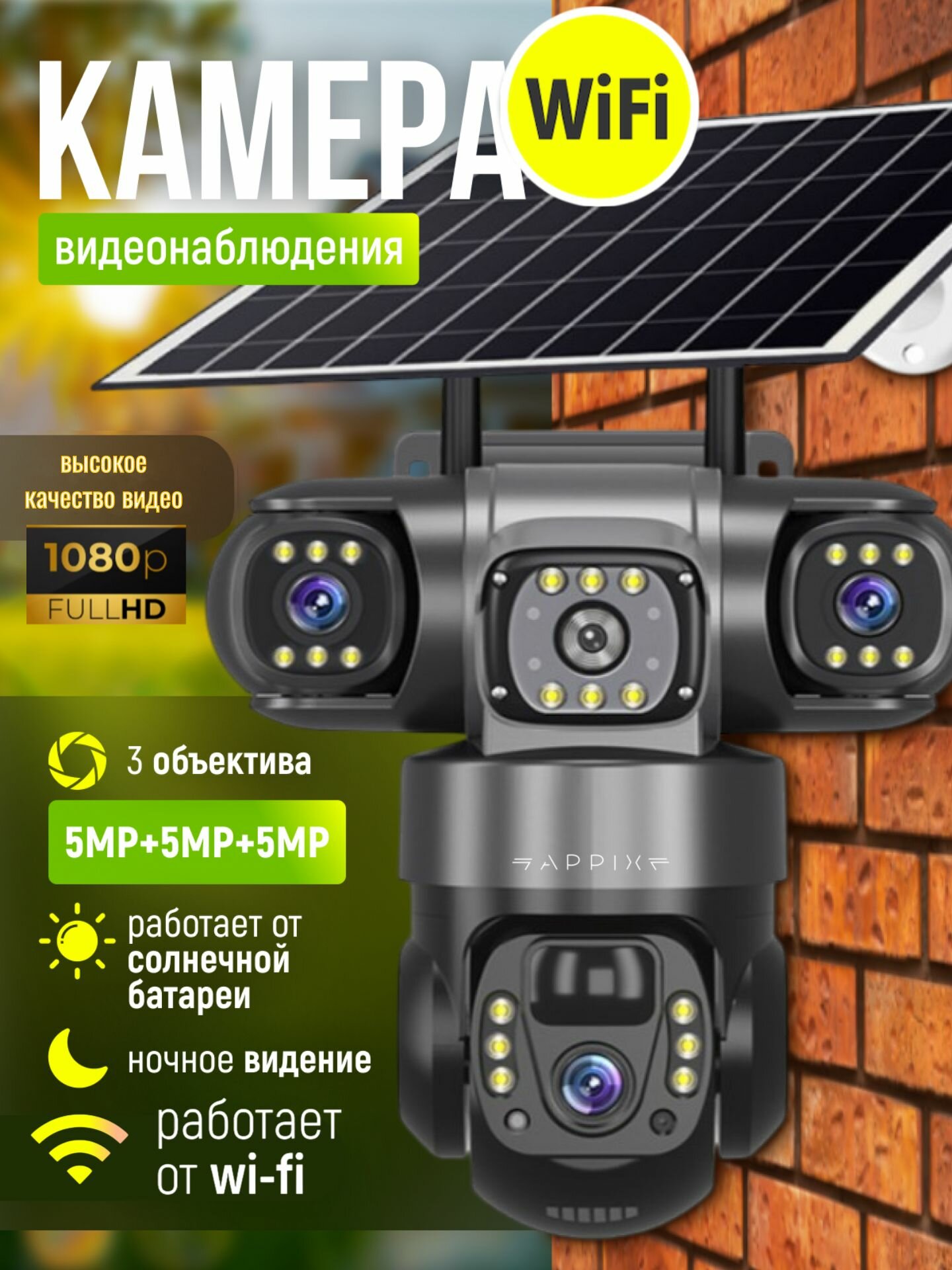 Камера видеонаблюдения Appix уличная на солнечной батарее с датчиком движения Appix Wi-FIi