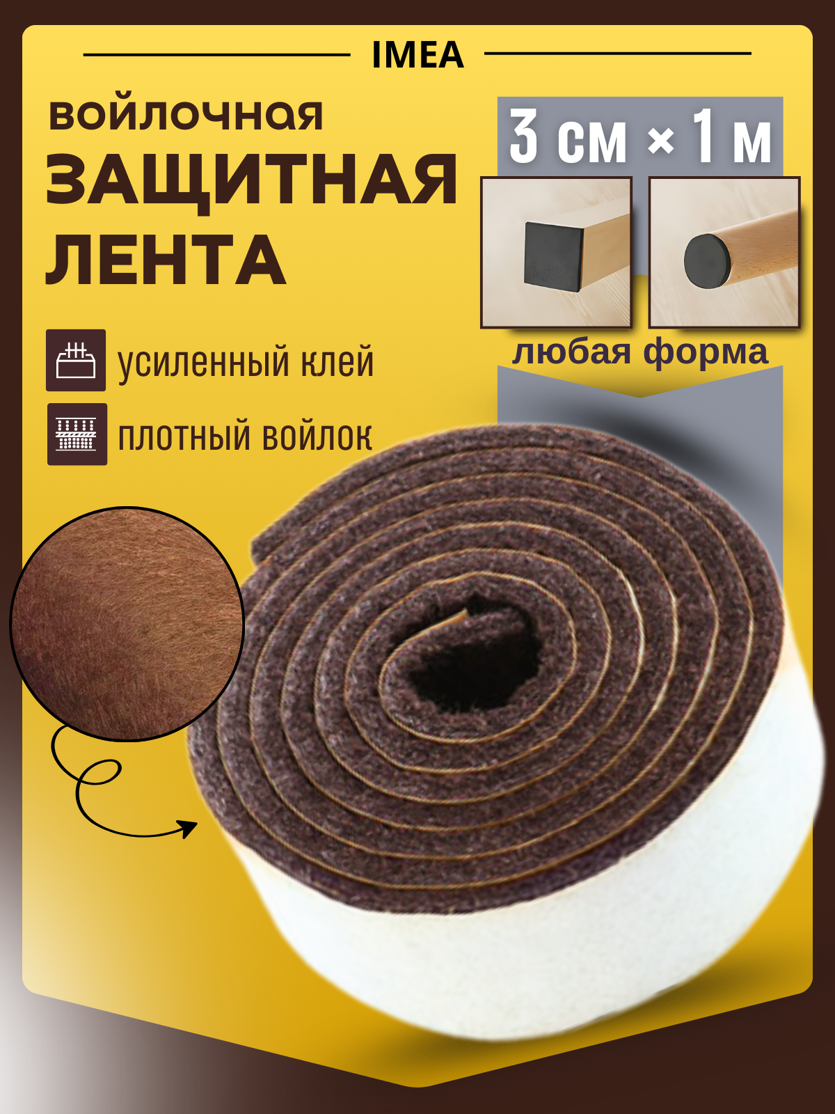 Накладки на ножки стула войлочные наклейки для мебели лента 1 метр х 3 см / тёмно коричневый