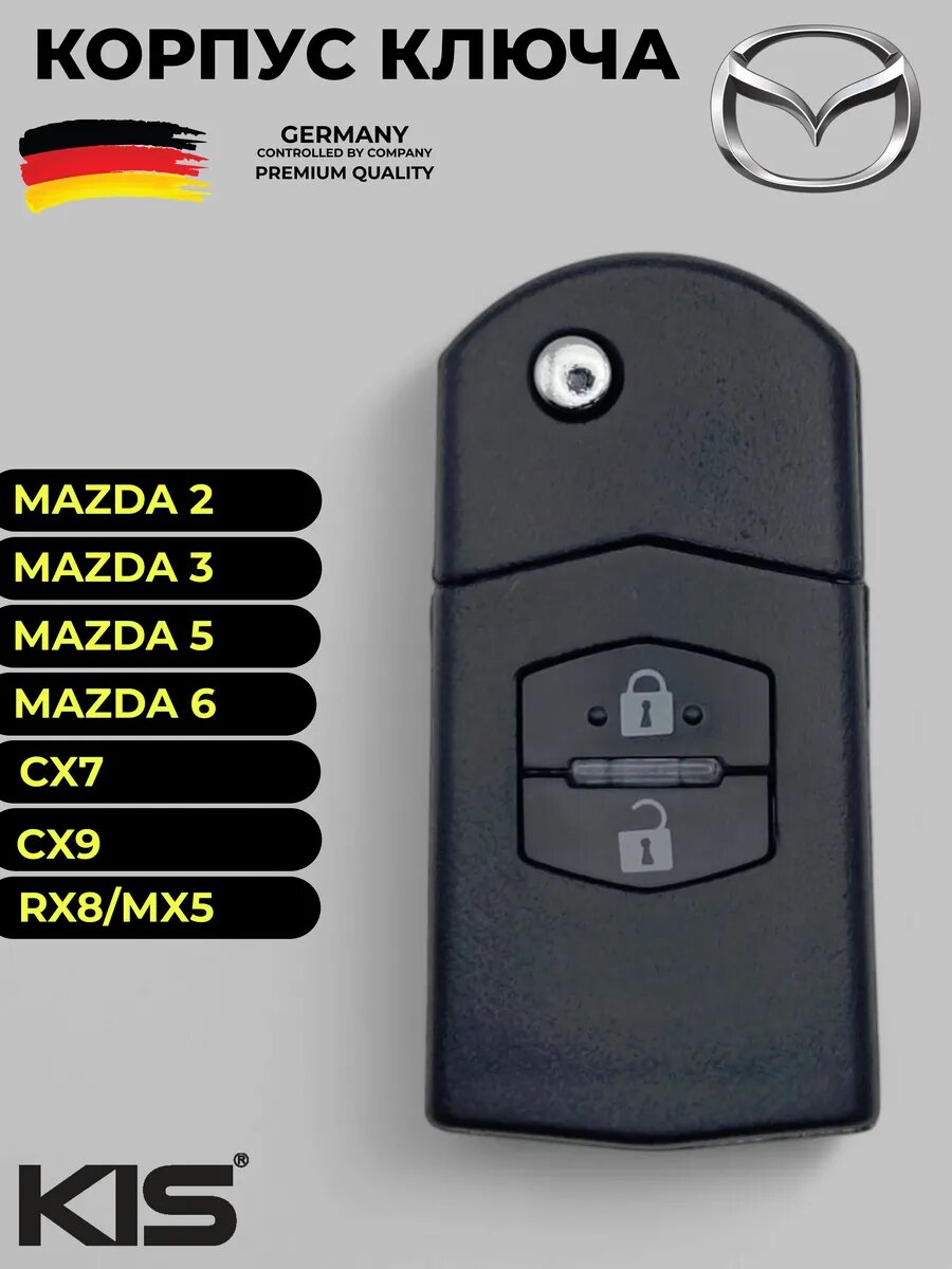 Корпус ключа для Mazda Мазда