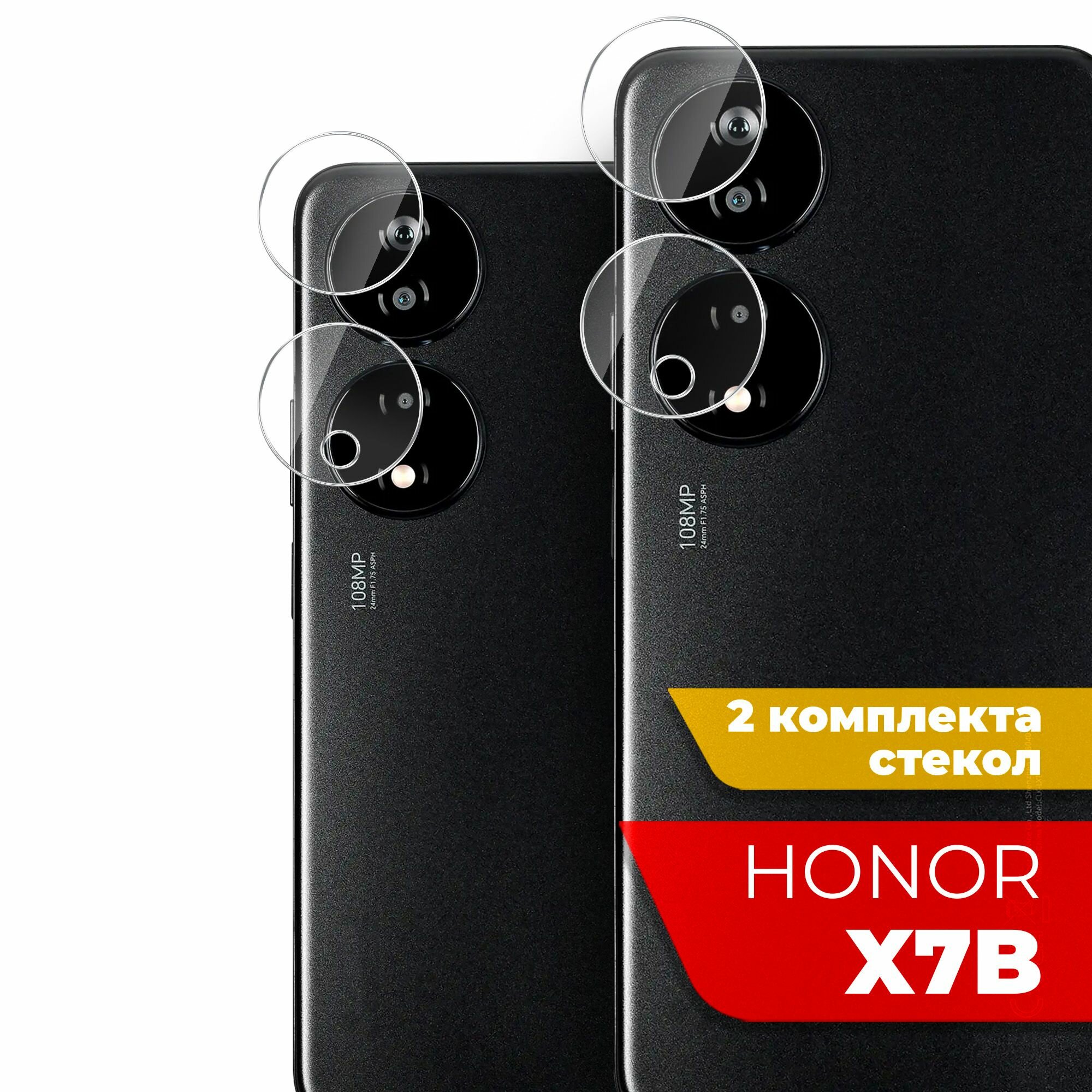 Защитное стекло для Honor X7b (Хонор Х7б ) на Камеру 2 штуки, (гибридное: пленка+стекловолокно), прозрачное силиконовая клеевая основа тонкое Hybrid Glass, Miuko