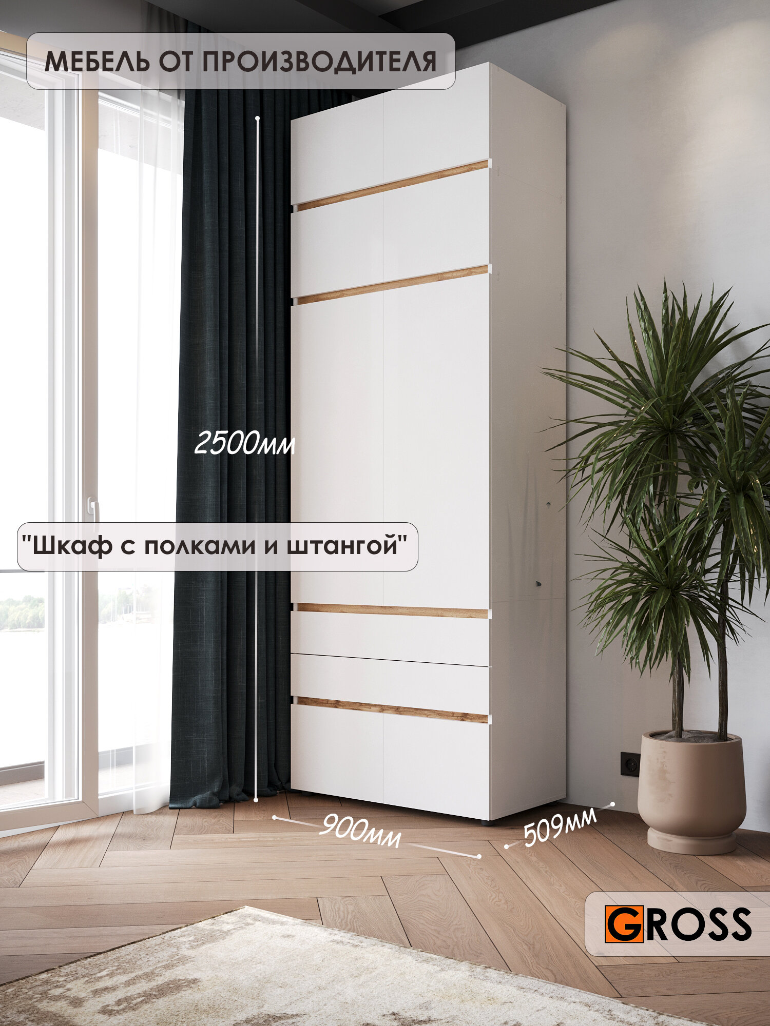 Шкаф для одежды модульный 250*90*50 с полками, штангой, 2 антресолями , белый шагрень/дуб вотан