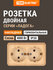 Розетка двойная 2П+3 открытой установки IP20 16А 250В (керамика) ...