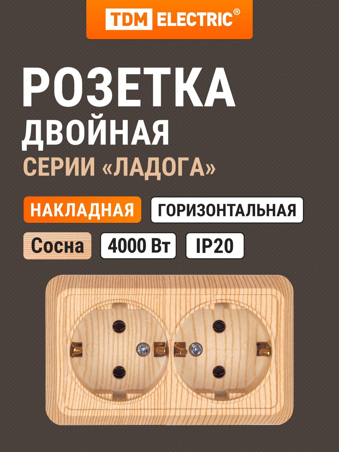 Розетка двойная 2П+3 открытой установки IP20 16А 250В (керамика) сосна "Ладога" TDM