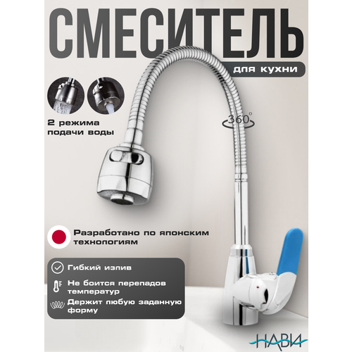 фото Смеситель для кухни с гибким изливом/ кран на кухню dionis dmg4-e-228b без гибкой подводки, цвет: хром/ синий