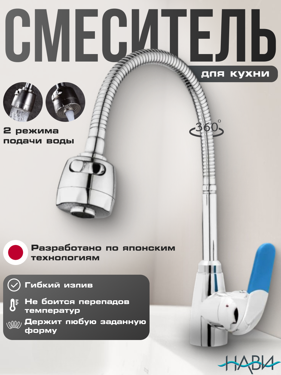 Смеситель для кухни с гибким изливом, кран на кухню Dionis DMG4-E-228B БЕЗ ГИБКОЙ ПОДВОДКИ, цвет: хром/ синий