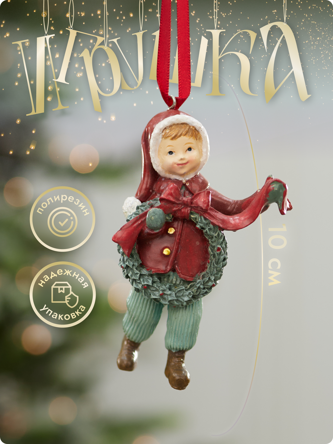 Новогодние елочные игрушки на елку