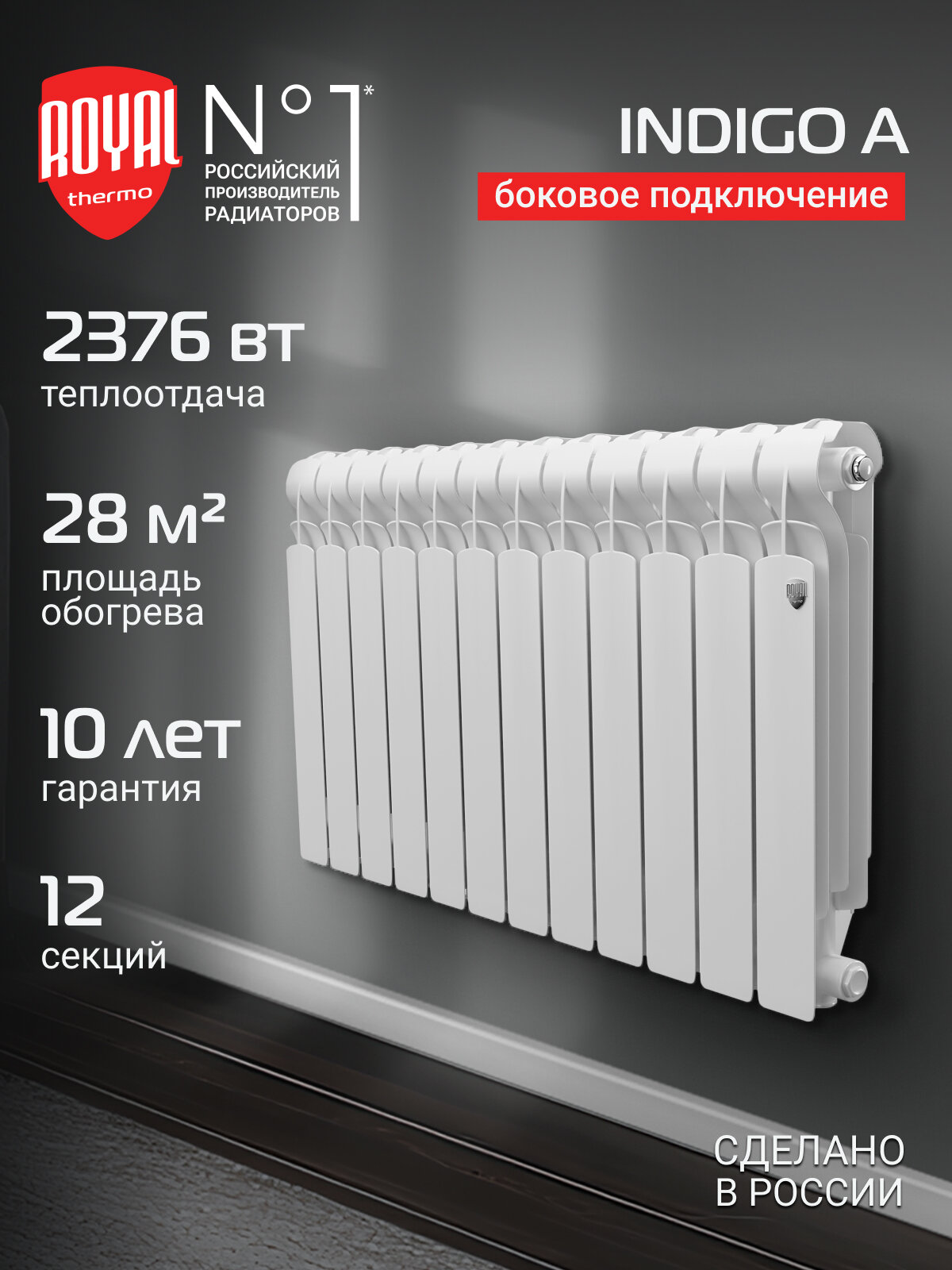Радиатор алюминиевый Royal Thermo Indigo A 500 - 12 секц