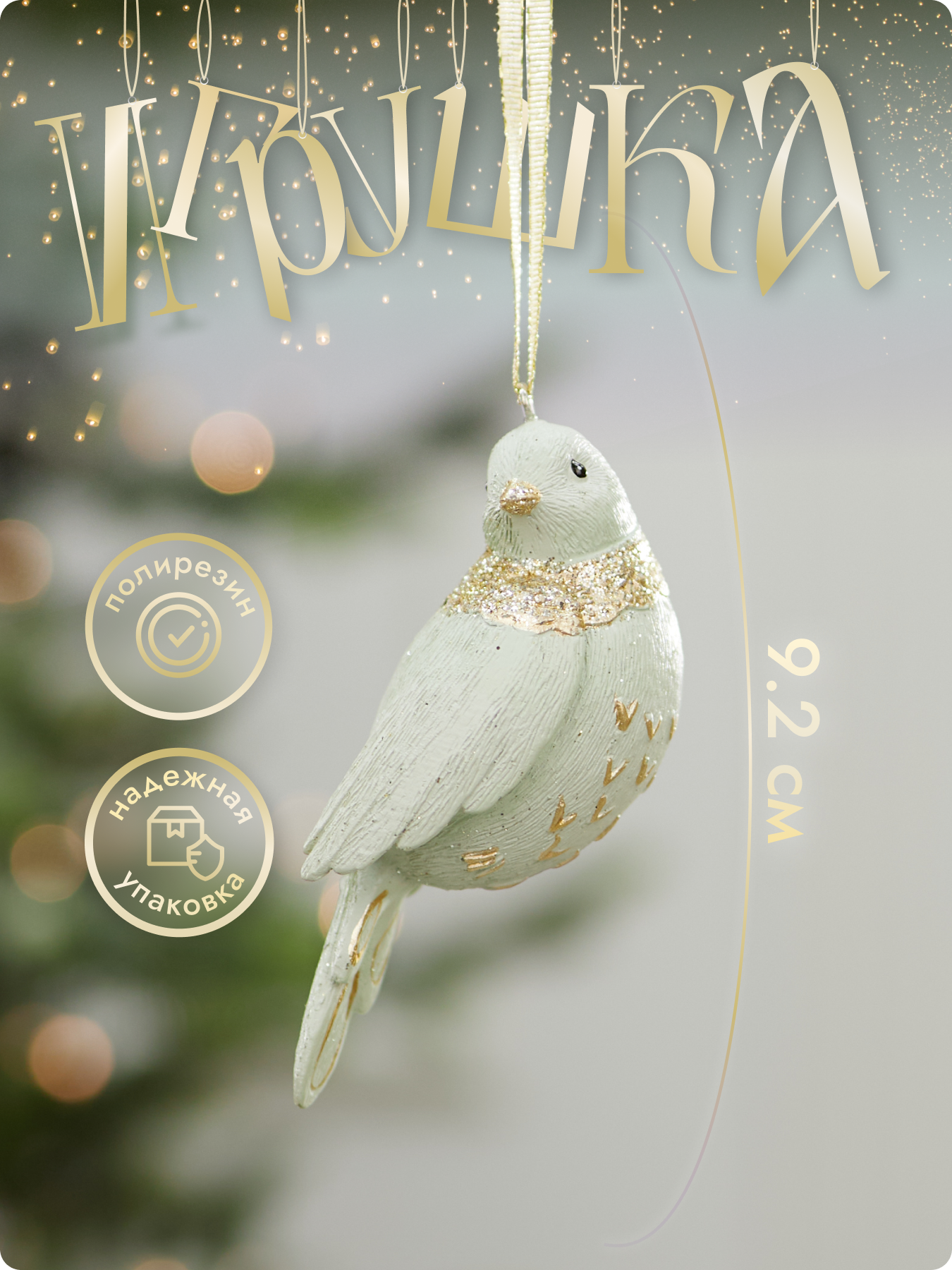 Новогодние елочные игрушки на елку