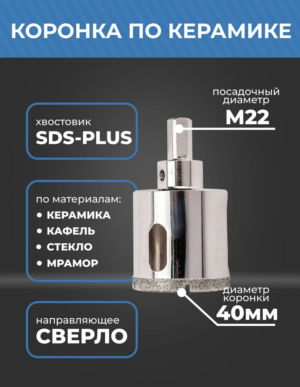 Алмазная коронка по керамике с центрирующим сверлом с ключом 40мм Lit