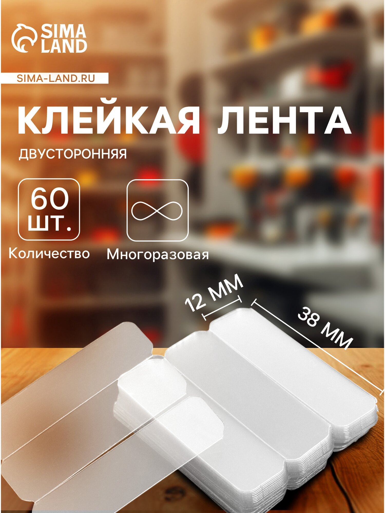 Двухсторонний прозрачный скотч 60 пластин в комплекте 12х38 мм нано скотч