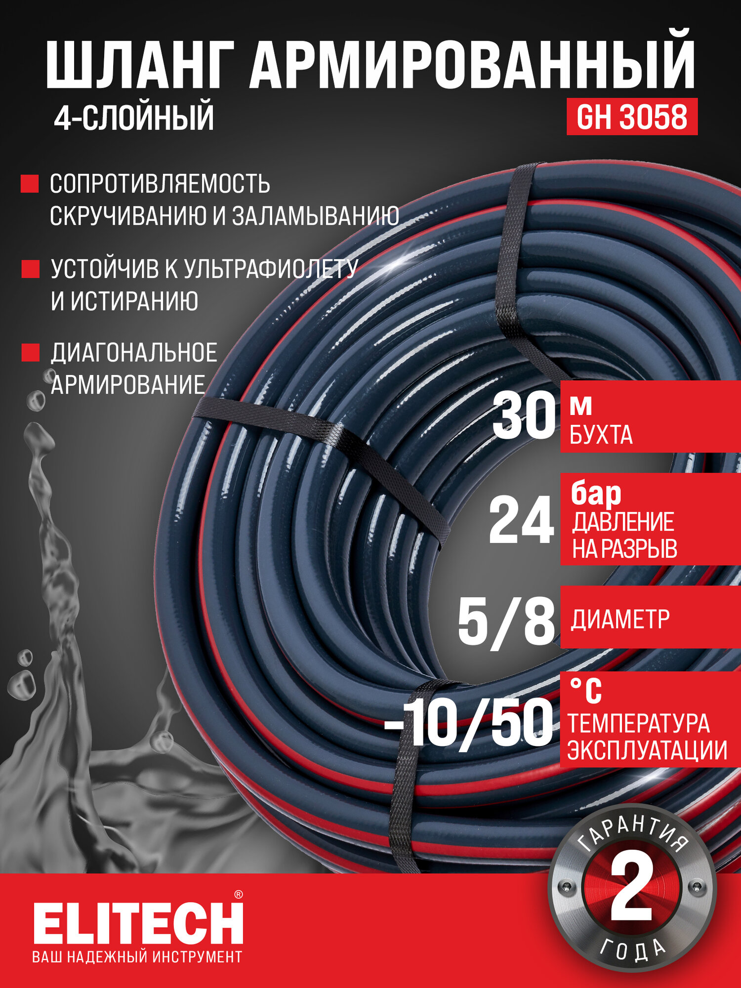 Шланг для полива садовый ELITECH GH 3058, 5/8", длина 30м