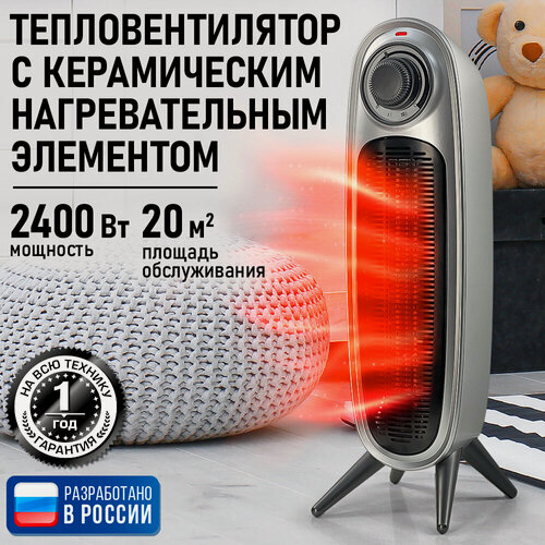 Изображение товара Обогреватель тепловентилятор OBSIDIAN BS-FH2055A светлое серебро