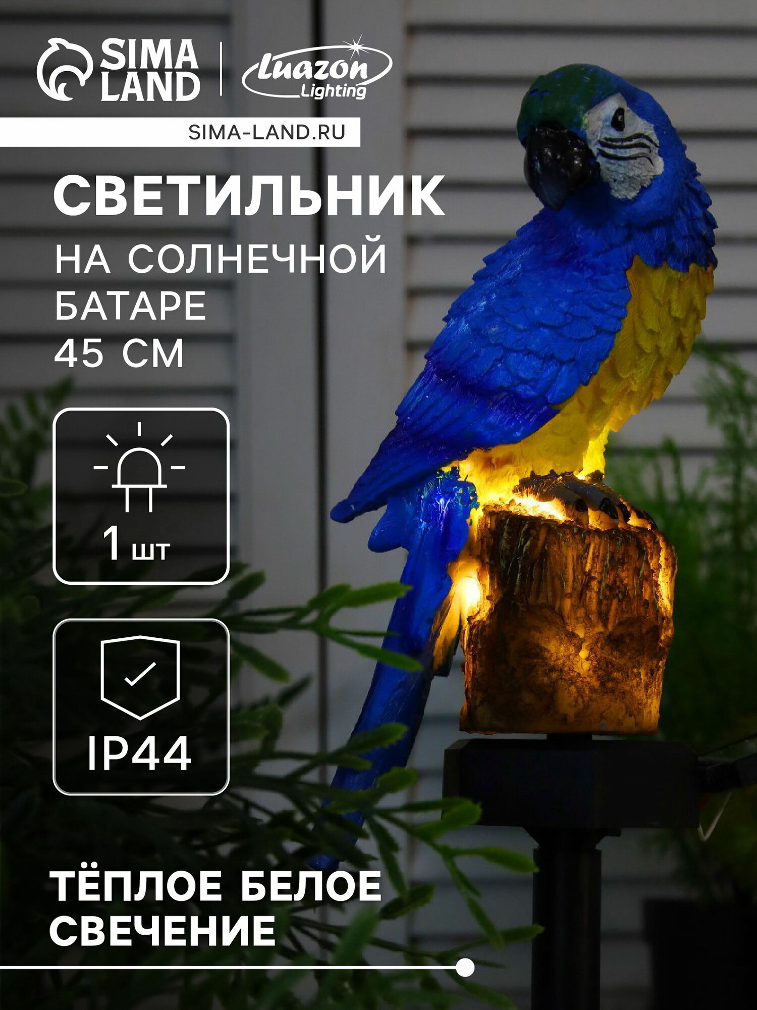 Садовый светильник "Синий Ара", уличный, на солнечной батарее, 45 см, 1 LED, свечение тёплое белое