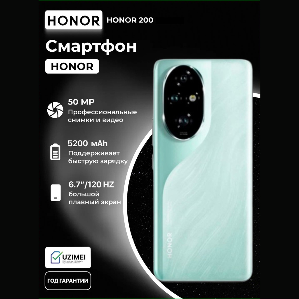 Honor 200 8/256 ГБ – стильный смартфон с мощной камерой