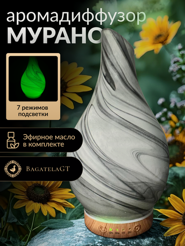 Изображение товара Электрический аромадиффузор ультразвуковой "Мурано", аромалампа для эфирных масел, увлажнитель