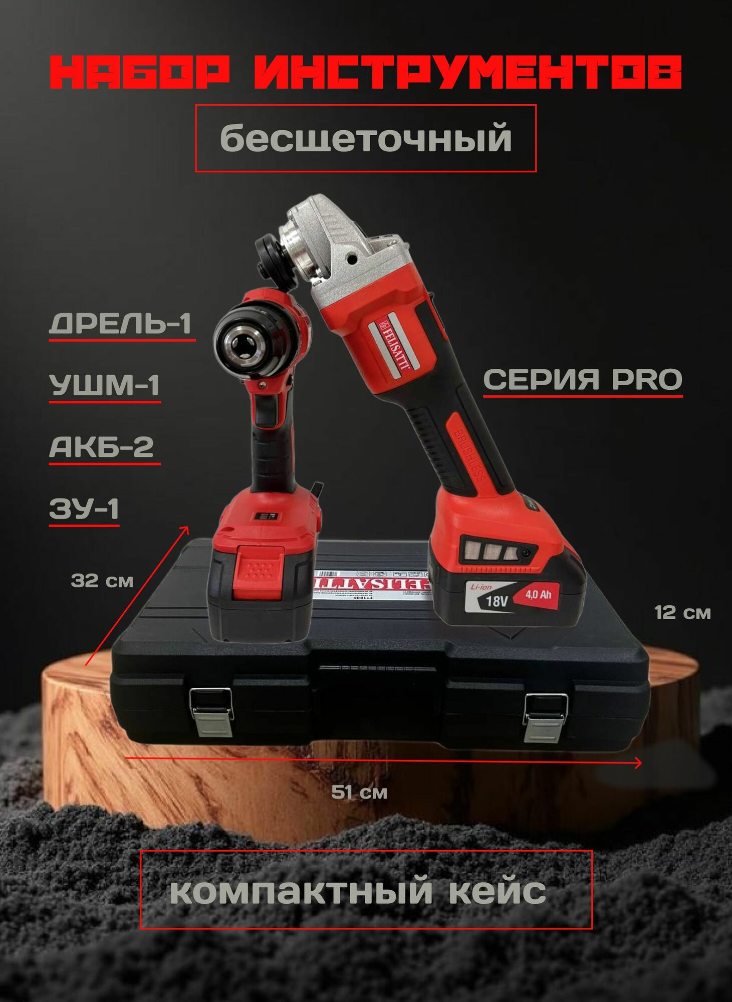 Набор электроинтструментов 3 в 1, дрель+УШМ+ 2 АКБ
