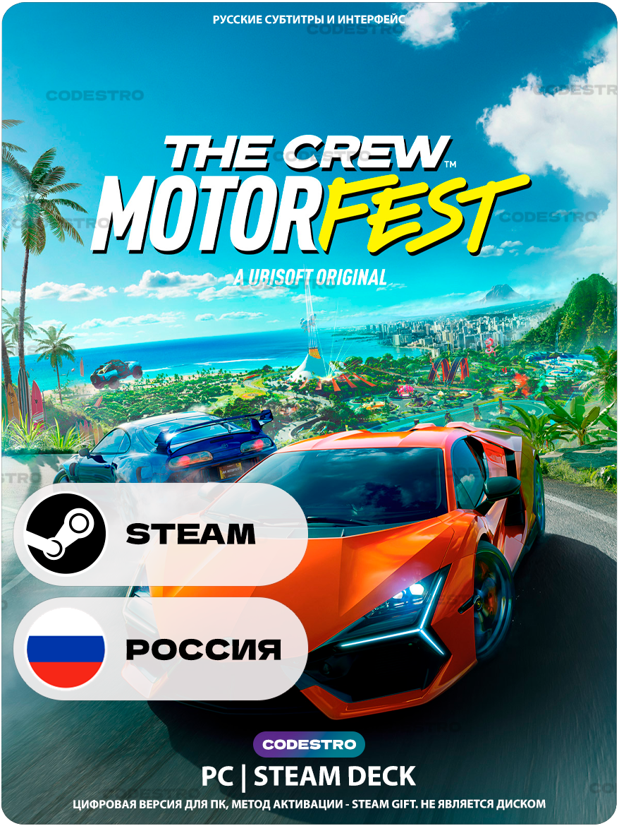Игра The Crew Motorfest - Standard Edition для Steam PC (ПК), Steam Deck, Россия + Украина, Подарком