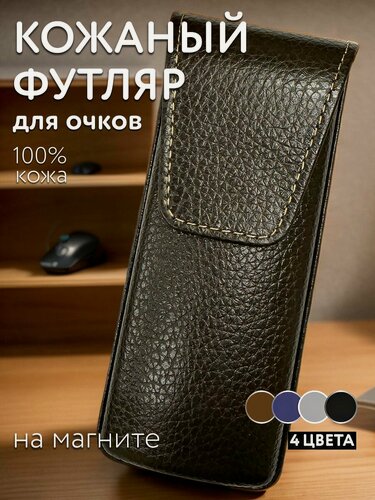 Изображение товара Футляр для очков кожаный ALT R-10062 темно-коричневый