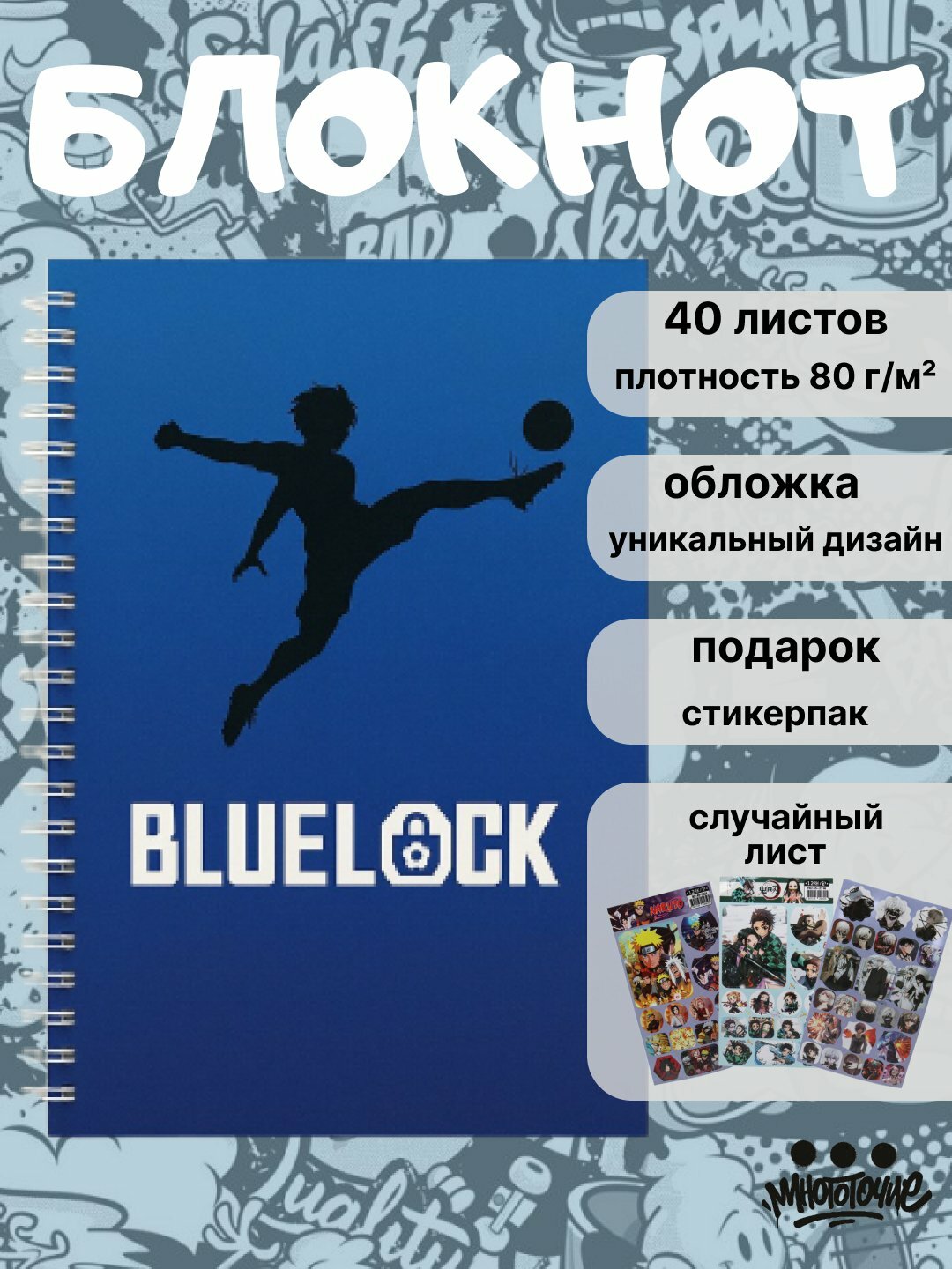 Блокнот Аниме Синяя Тюрьма, Blue Lock, А5, 40 страниц, тетрадь, фанатская