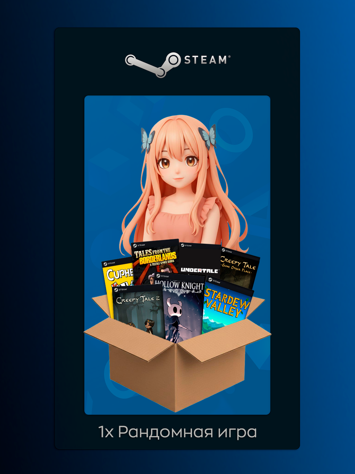 Случайная игра в Steam для PC | Невероятно рандомный ключ Стим | Уникально случайный ключ Steam