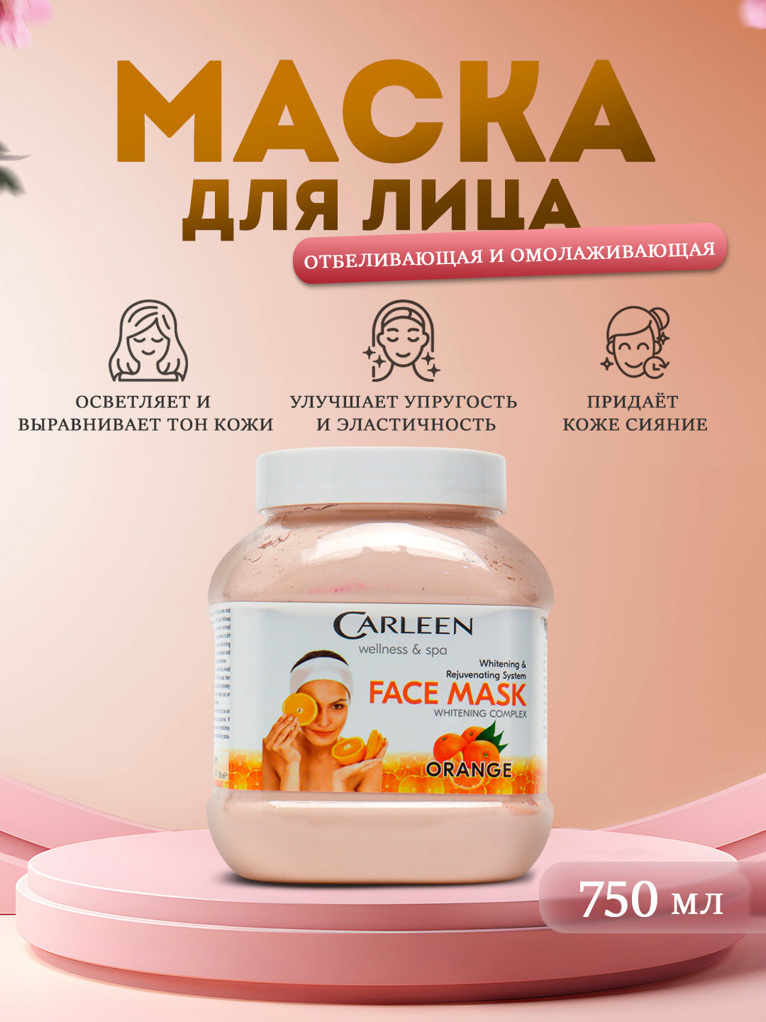 Маска для лица, ночной крем, омолаживающая, восстановление, CARLEEN 750 мл