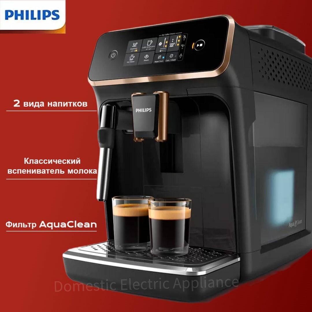 Автоматические кофемашины Philips series 2200 EP2224/10 EP2124/72 чёрное золото
