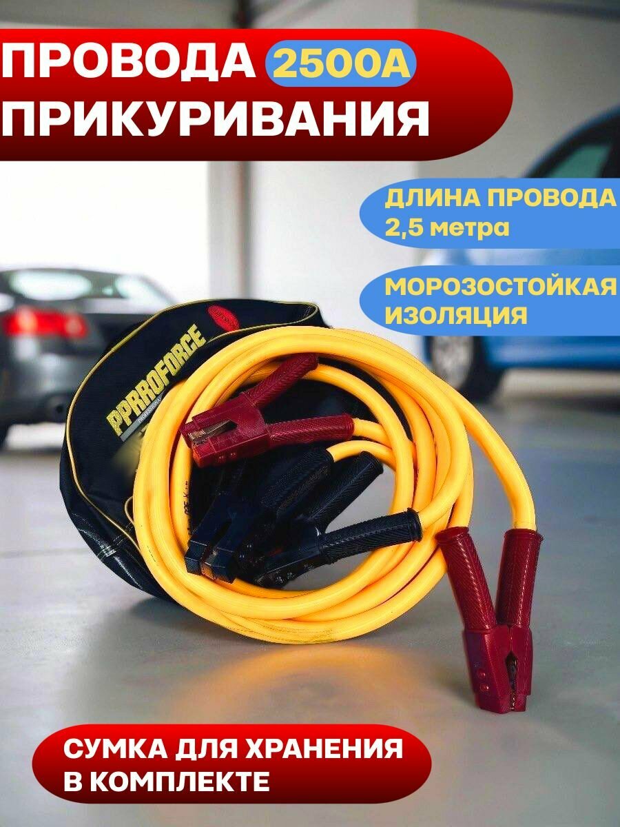 Пусковые провода для автомобиля 2500А усиленные кабели для прикуривания с медными зажимами морозостойкая изоляция