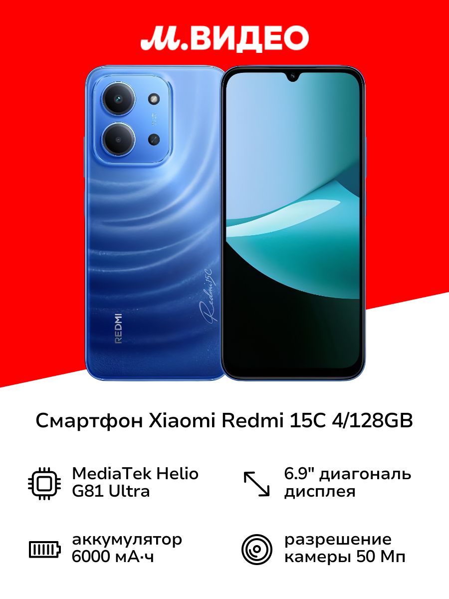 Смартфон Xiaomi REDMI 15C 4/128GB Moonlight Blue