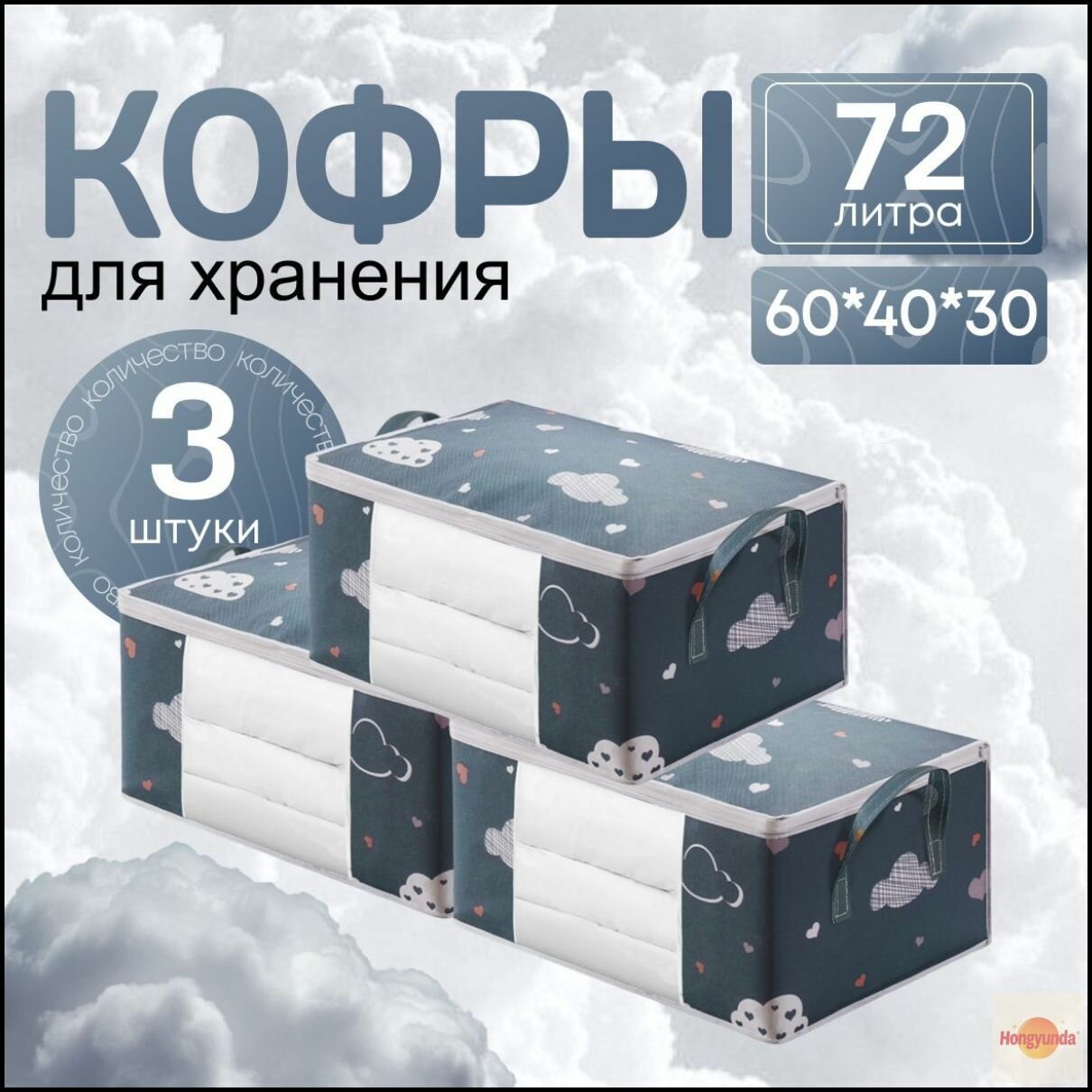 Кофр для хранения вещей 3 штуки S-House / Органайзер для одежды облака 3 штуки / Мешок для детских игрушек