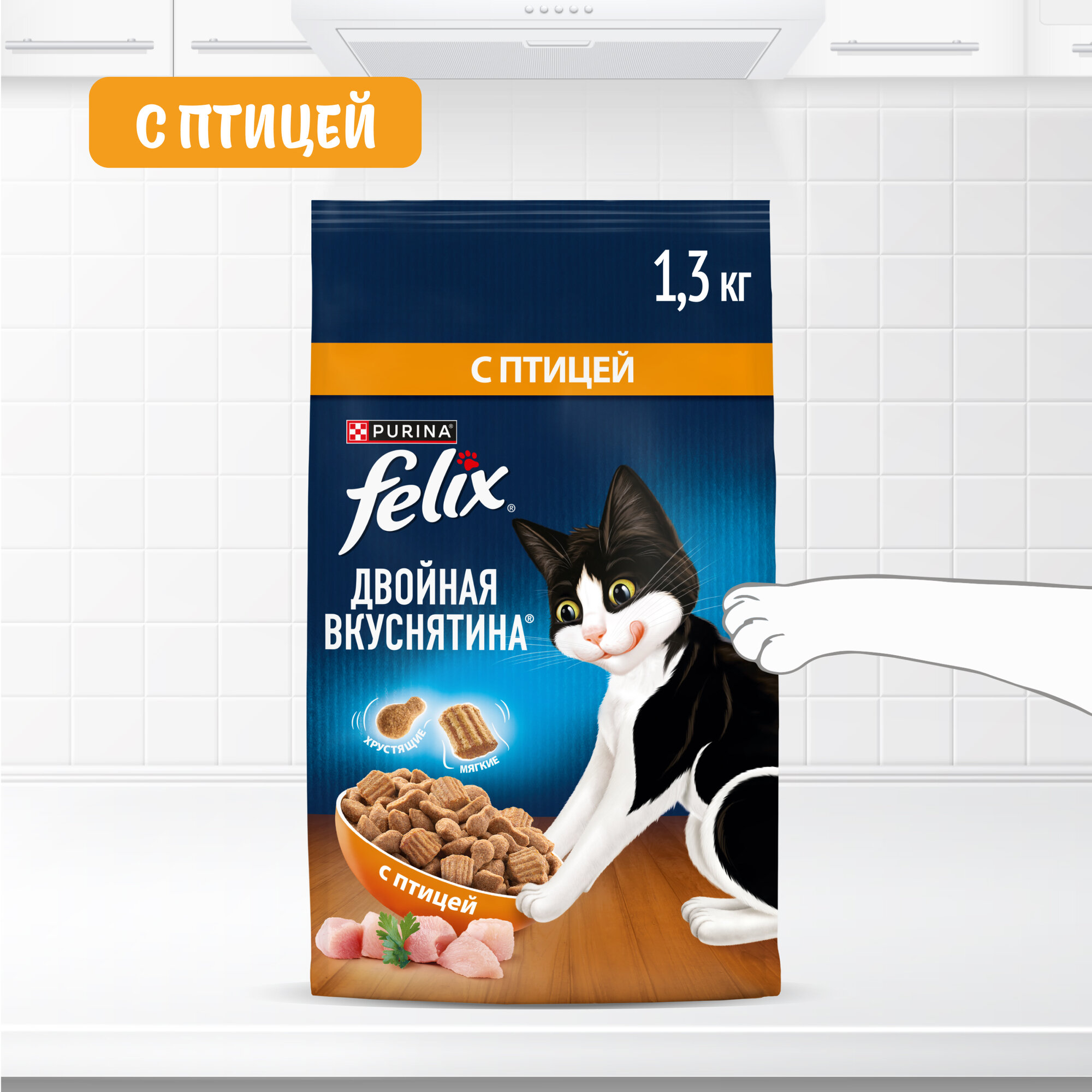 Сухой корм FELIX® Двойная Вкуснятина для кошек с птицей, 1.3 кг