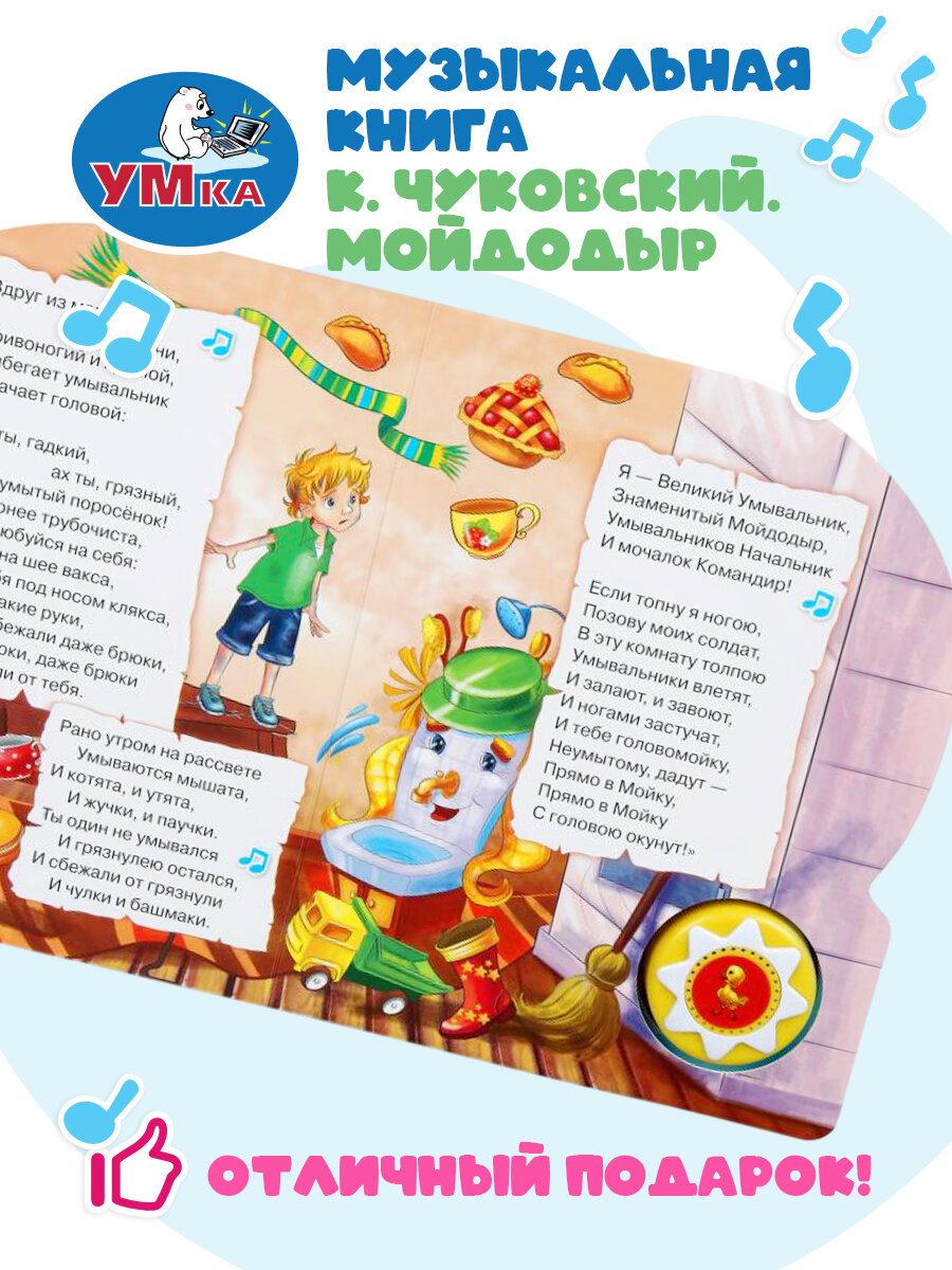 Музыкальная книжка игрушка для малышей Мойдодыр Умка / детская звуковая развивающая книга игрушка — фото 1