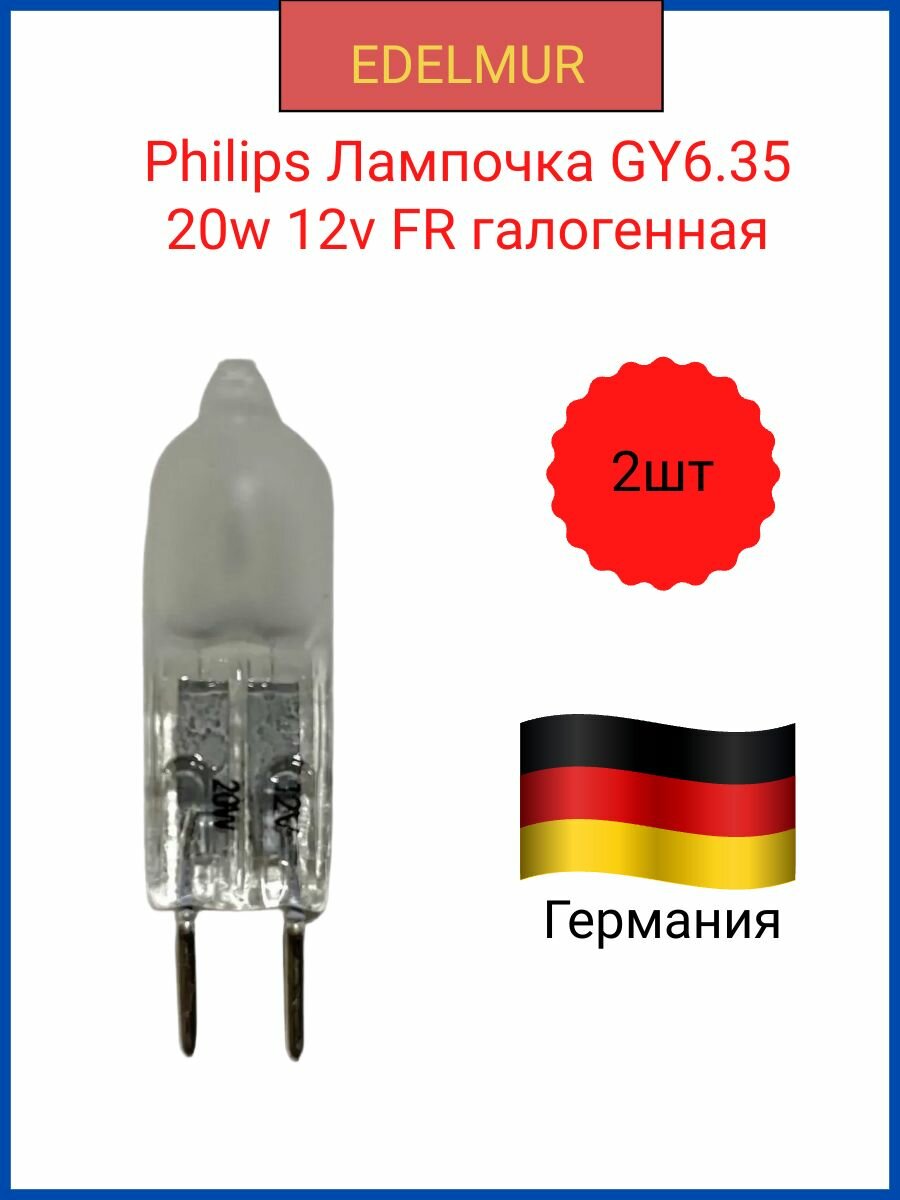 Philips Лампочка GY6.35 20w 12v FR галогенная 402455(2 штуки в комплекте)