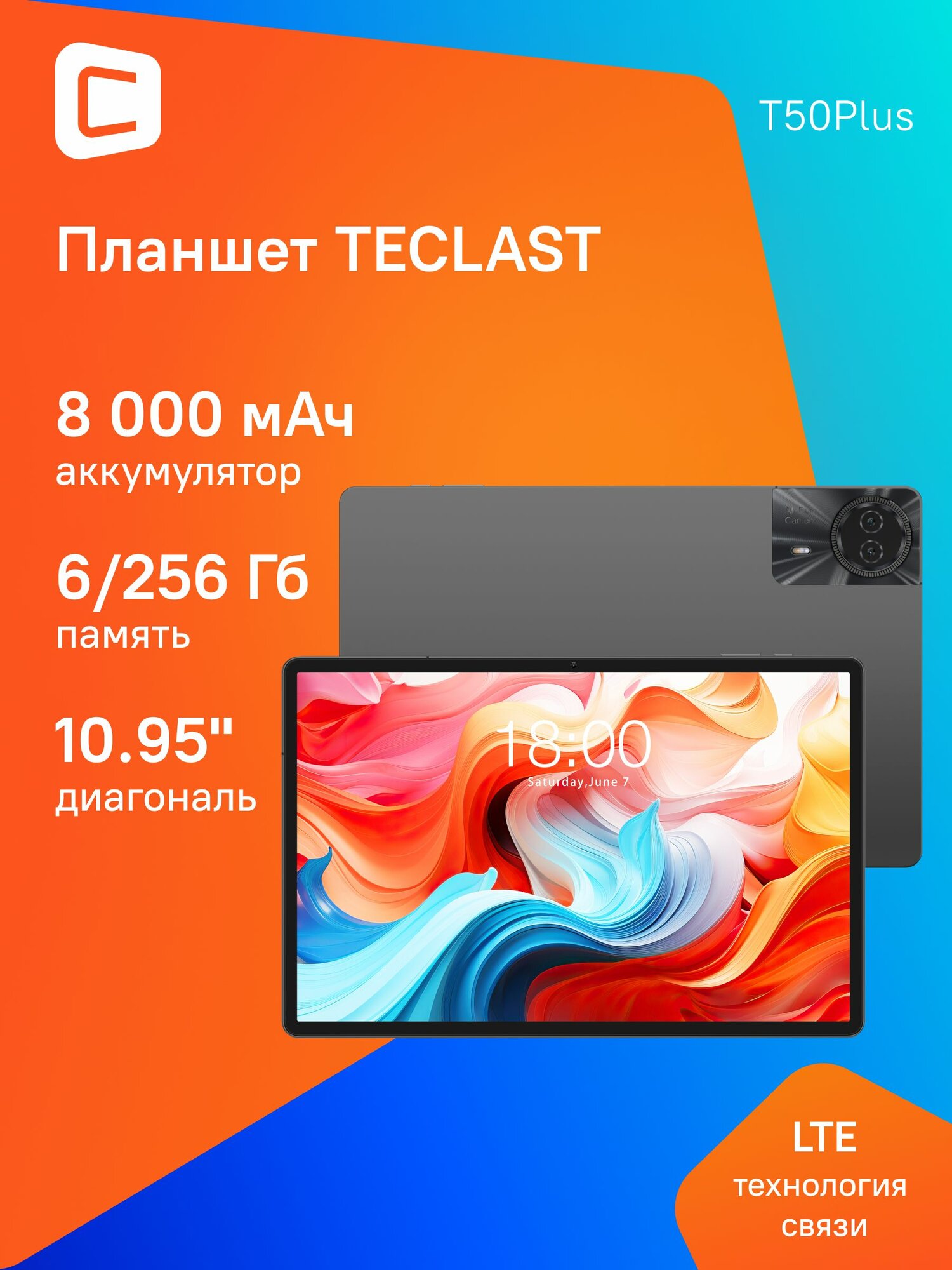 Планшет Teclast T50Plus Tiger T620 6Gb/256Gb 10.95" IPS /LTE/2Sim/серый (без RuStore)