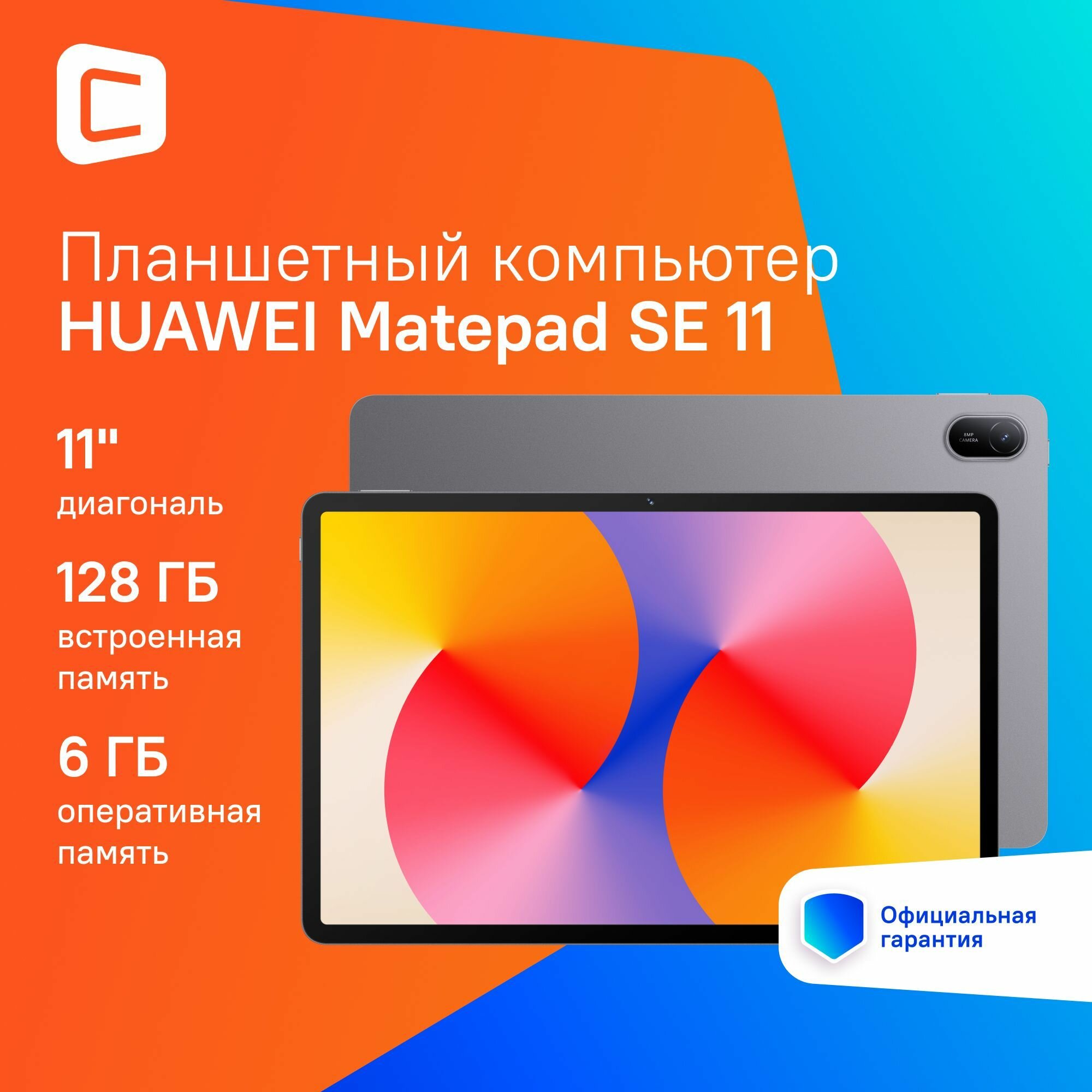 Планшет Huawei Matepad SE 11 Agassi6-W09C 710A 8C/6Gb/128Gb 11" IPS/BT/8Mpix (без RuStore)