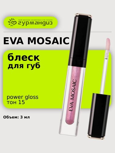 Изображение товара Блеск для губ "Eva Mosaic" Power Gloss, увлажняющий, розовый, 3мл