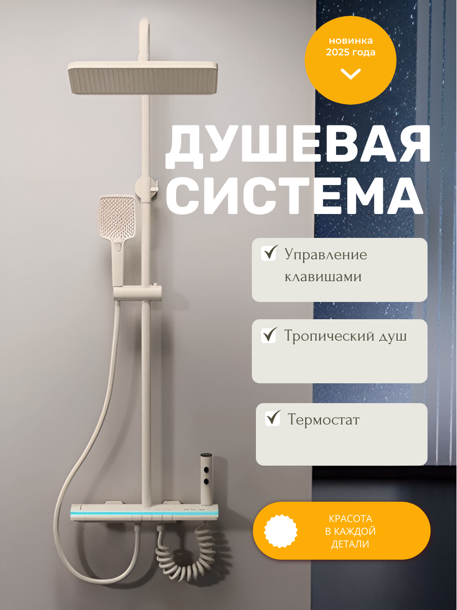 Душевая система с тропическим душем водопадом термостатом белая