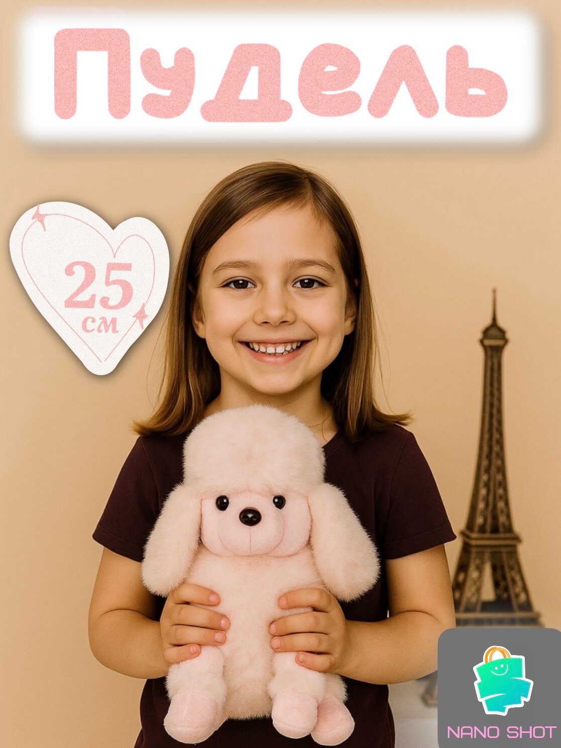 Мягкая забавная плюшевая игрушка "Пудель" NANO SHOT 25см, розовый