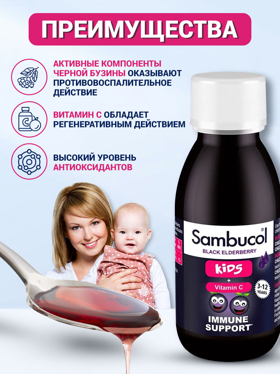 Sambucol Black Elderberry Kids 1+, Бузина для детей + Витамин С, без сахара 120мл, Витамины для детей, для иммунитета — фото 1