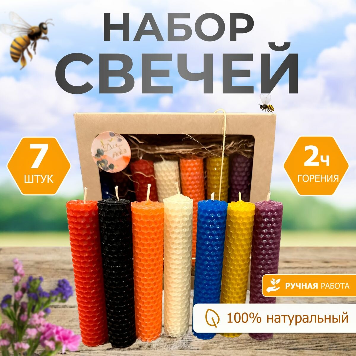 Набор свечей из вощины подарочный
