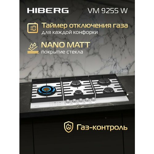 Газовая варочная поверхность HIBERG VM 9255 B закаленное матовое стекло газ-контроль 5 конфорок 63570₽